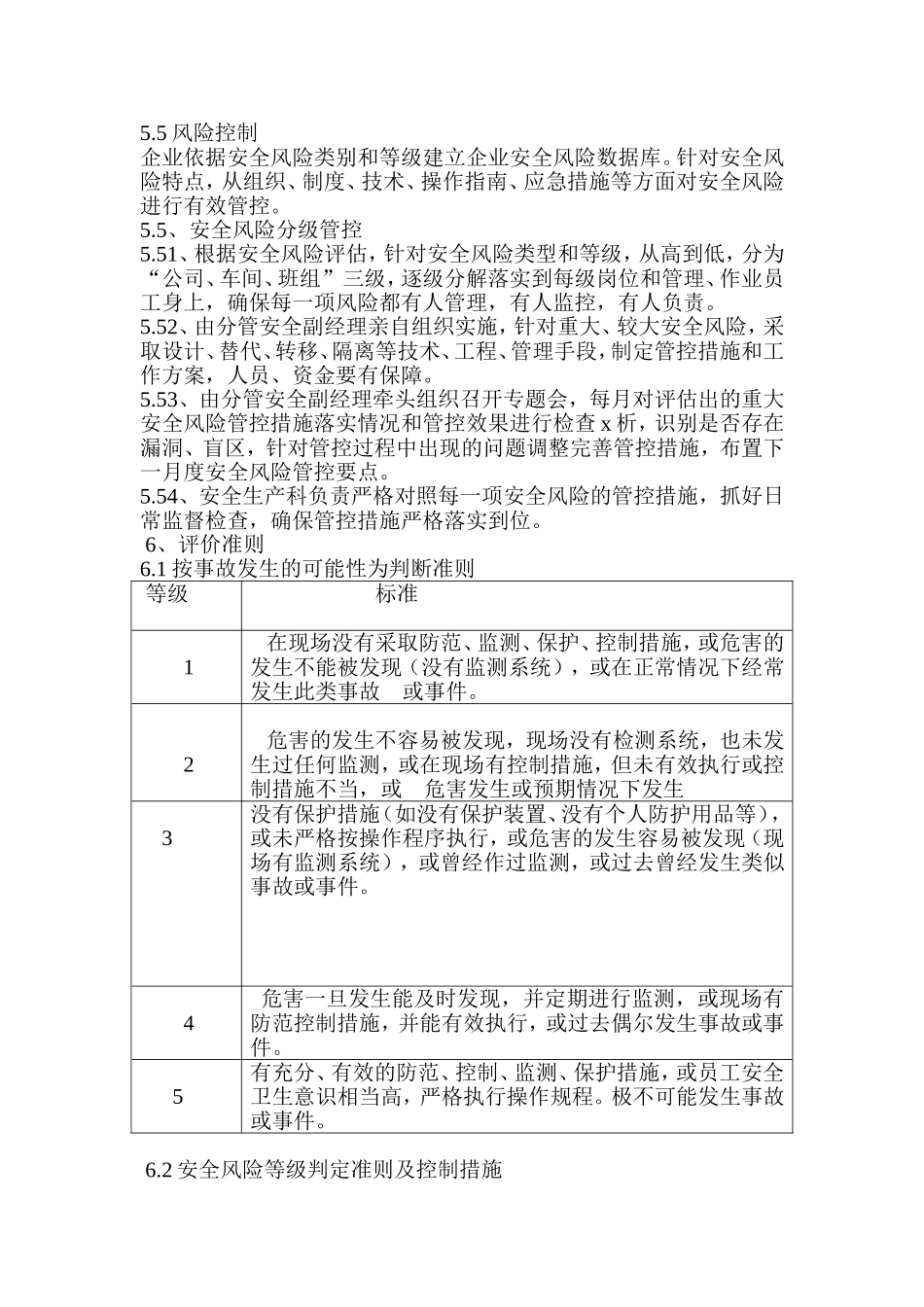 安全风险分级管控制度 (2)_第2页