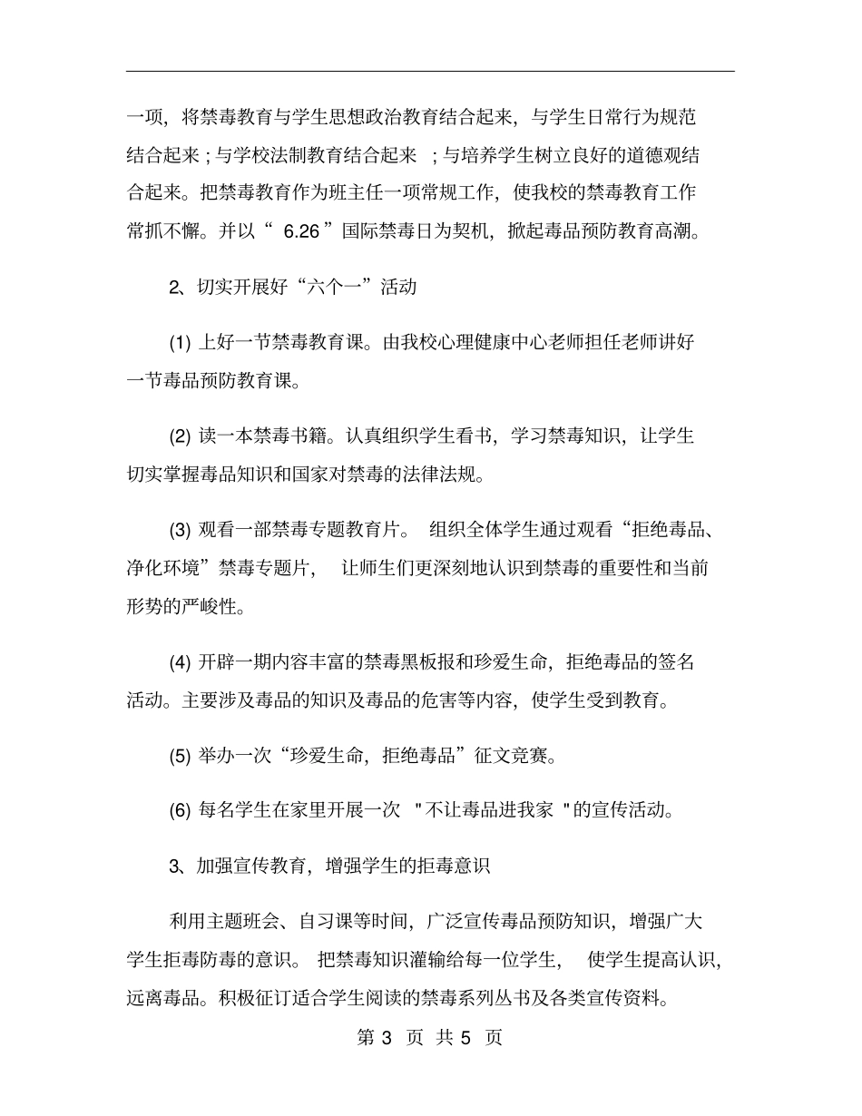 中学生学校禁毒工作计划_第3页