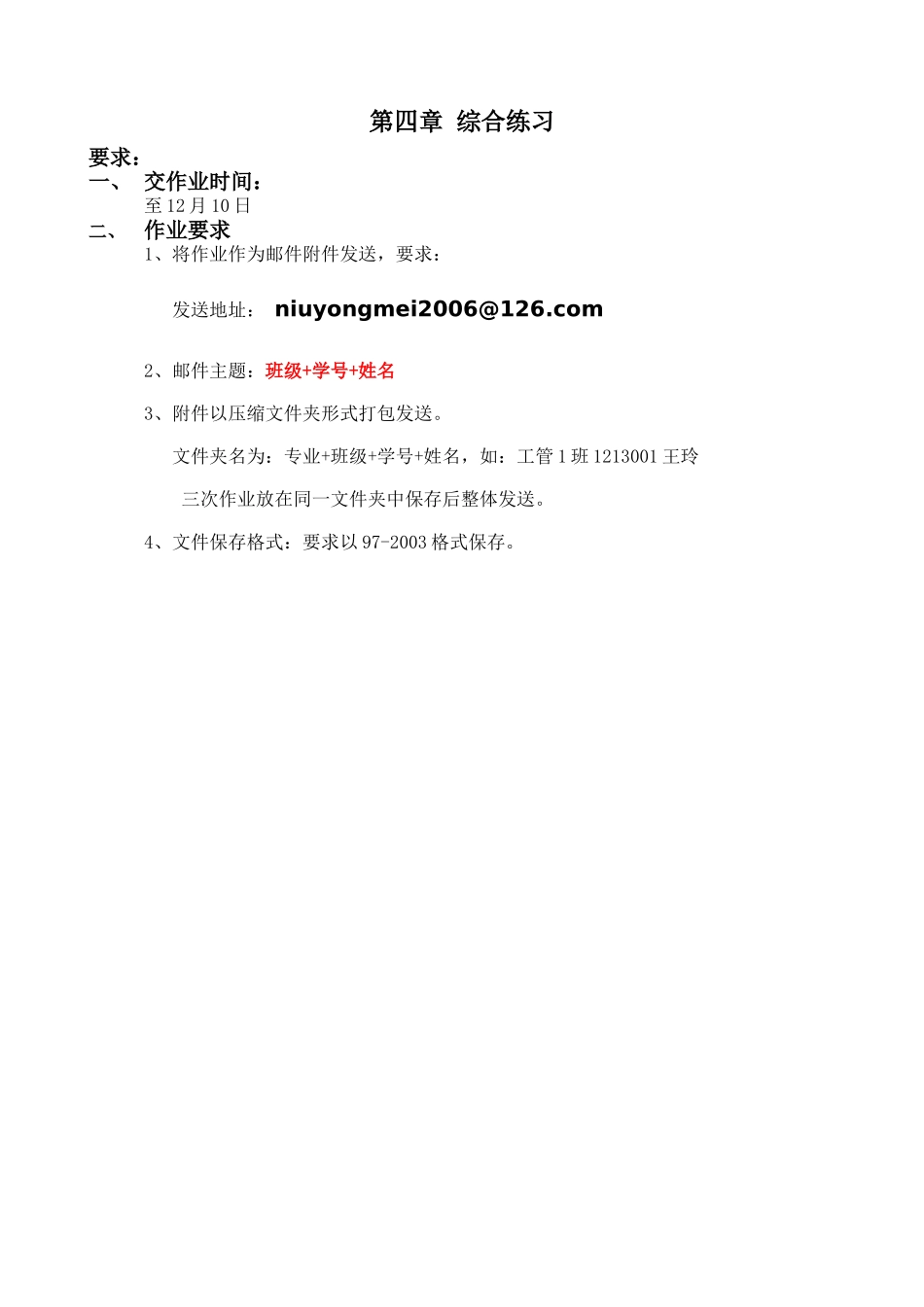 office办公软件上机操作练习题 (3)_第1页