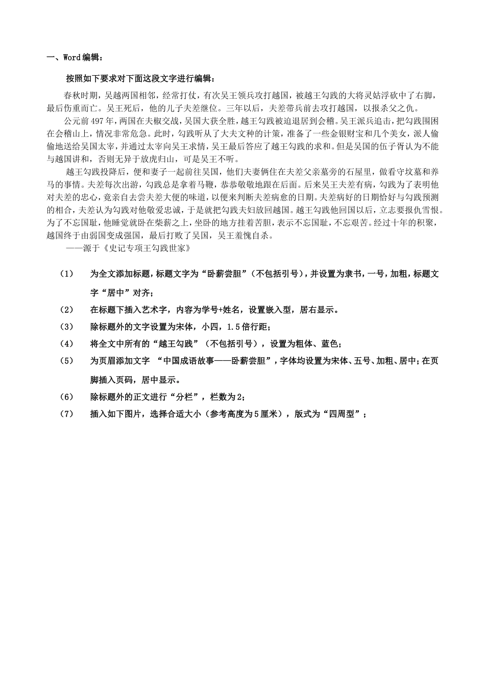 office办公软件上机操作练习题 (3)_第2页