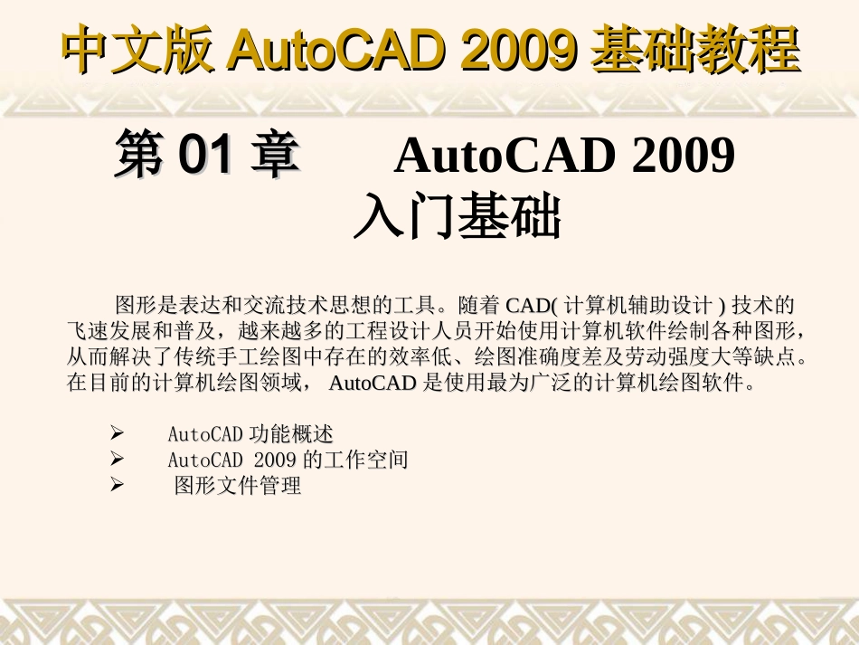 CAD精美全套教程_第1页