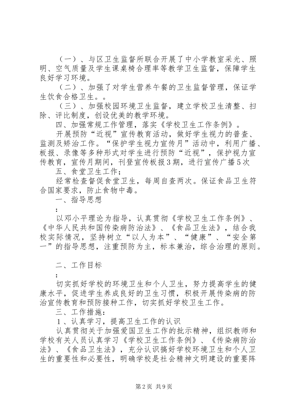 卫生防病工作计划_第2页