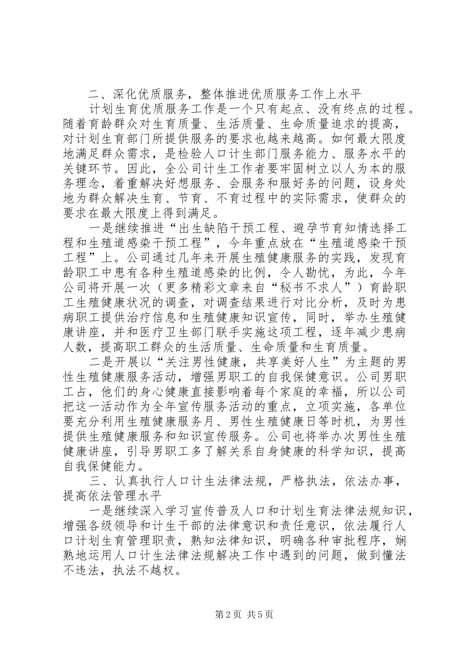 二○○五年公司计生工作安排_第2页