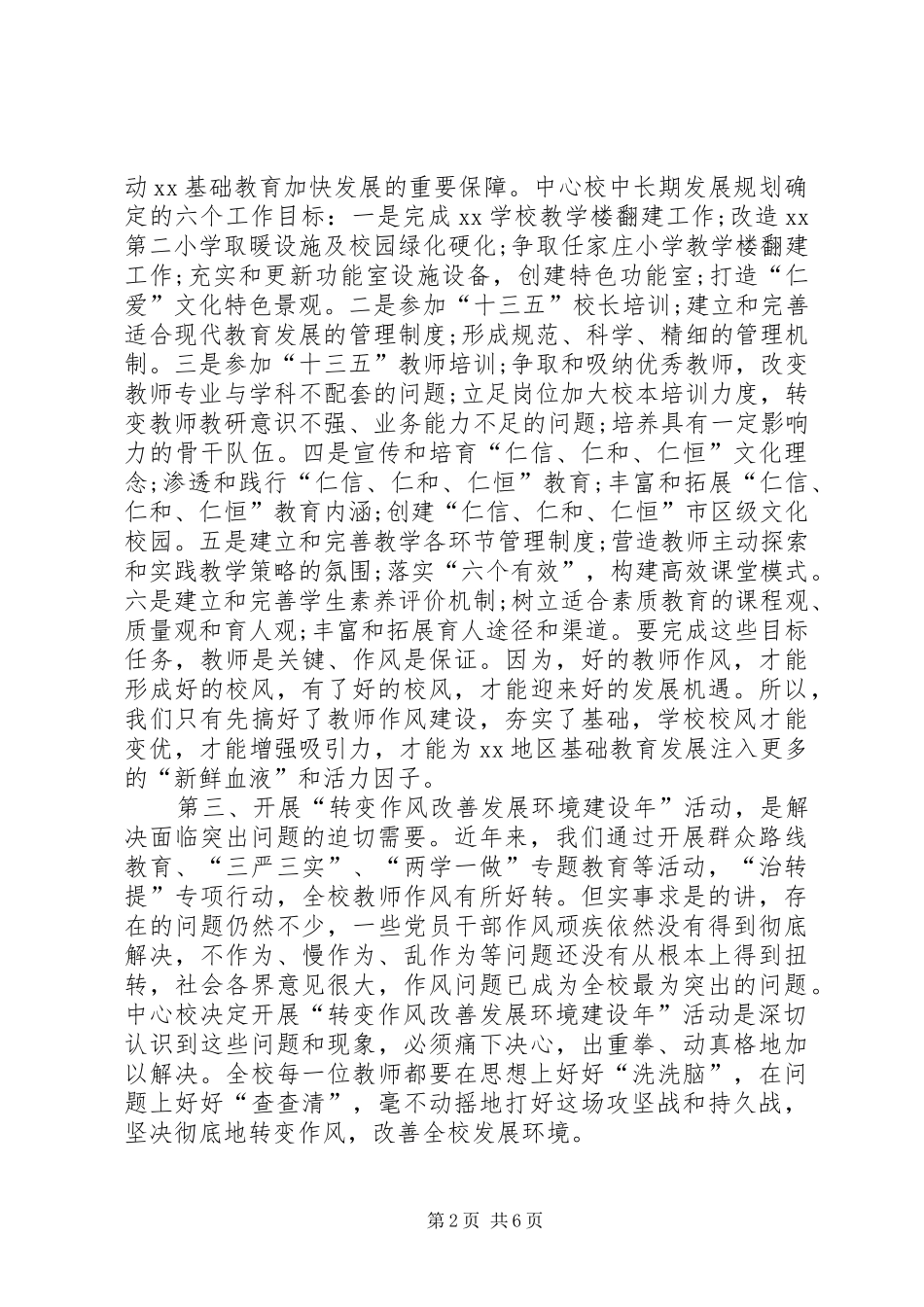贯彻落实“转变作风改善发展环境建设年”活动动员大会讲话稿_第2页