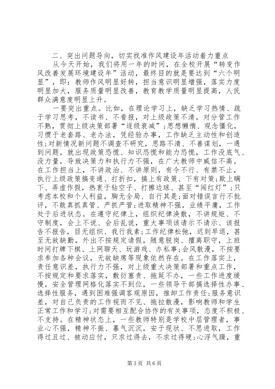 贯彻落实“转变作风改善发展环境建设年”活动动员大会讲话稿_第3页