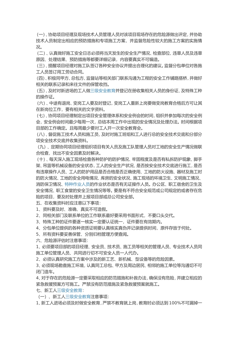 安全员岗位职责_第2页