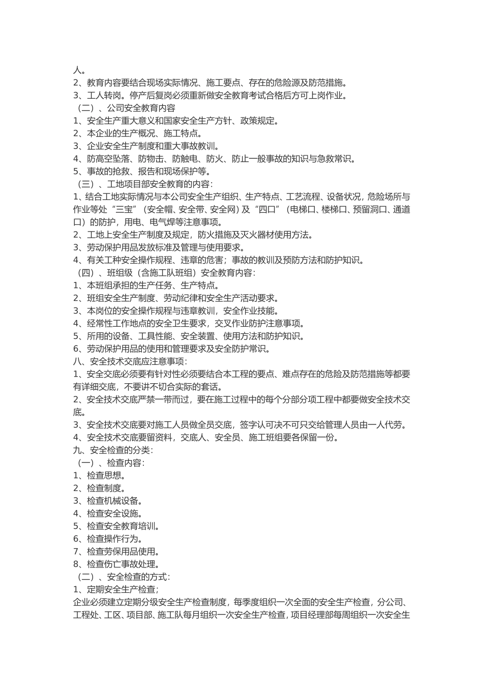 安全员岗位职责_第3页