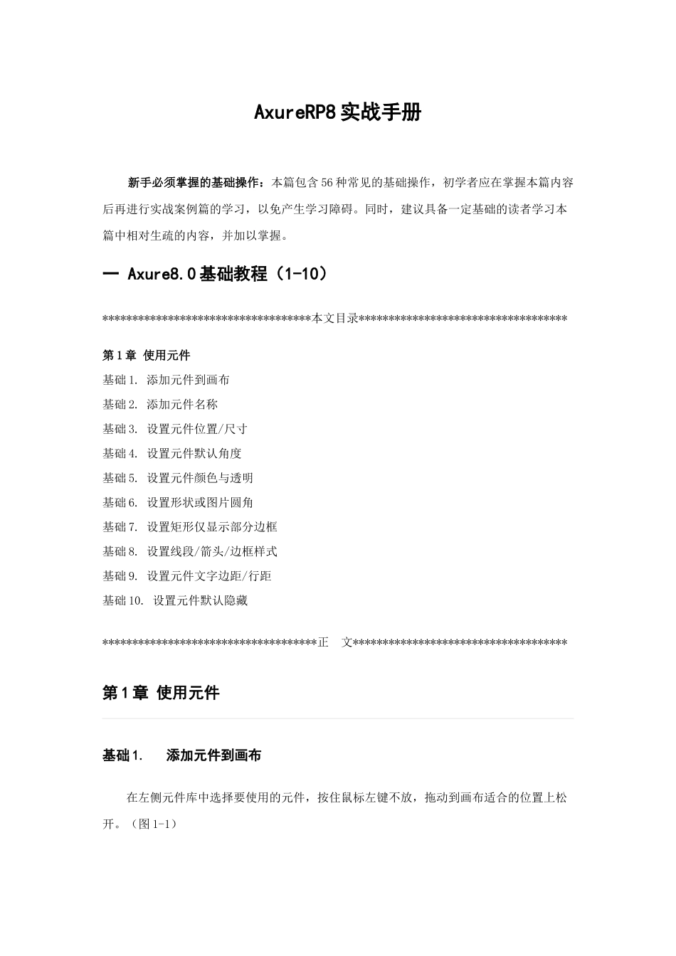 AxureRP8实战手册_第1页