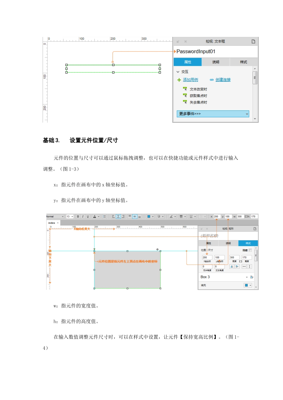 AxureRP8实战手册_第3页