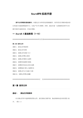 AxureRP8实战手册