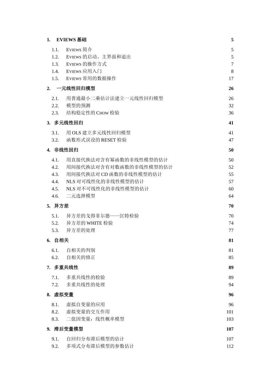 Eviews操作教程-完整版_第1页