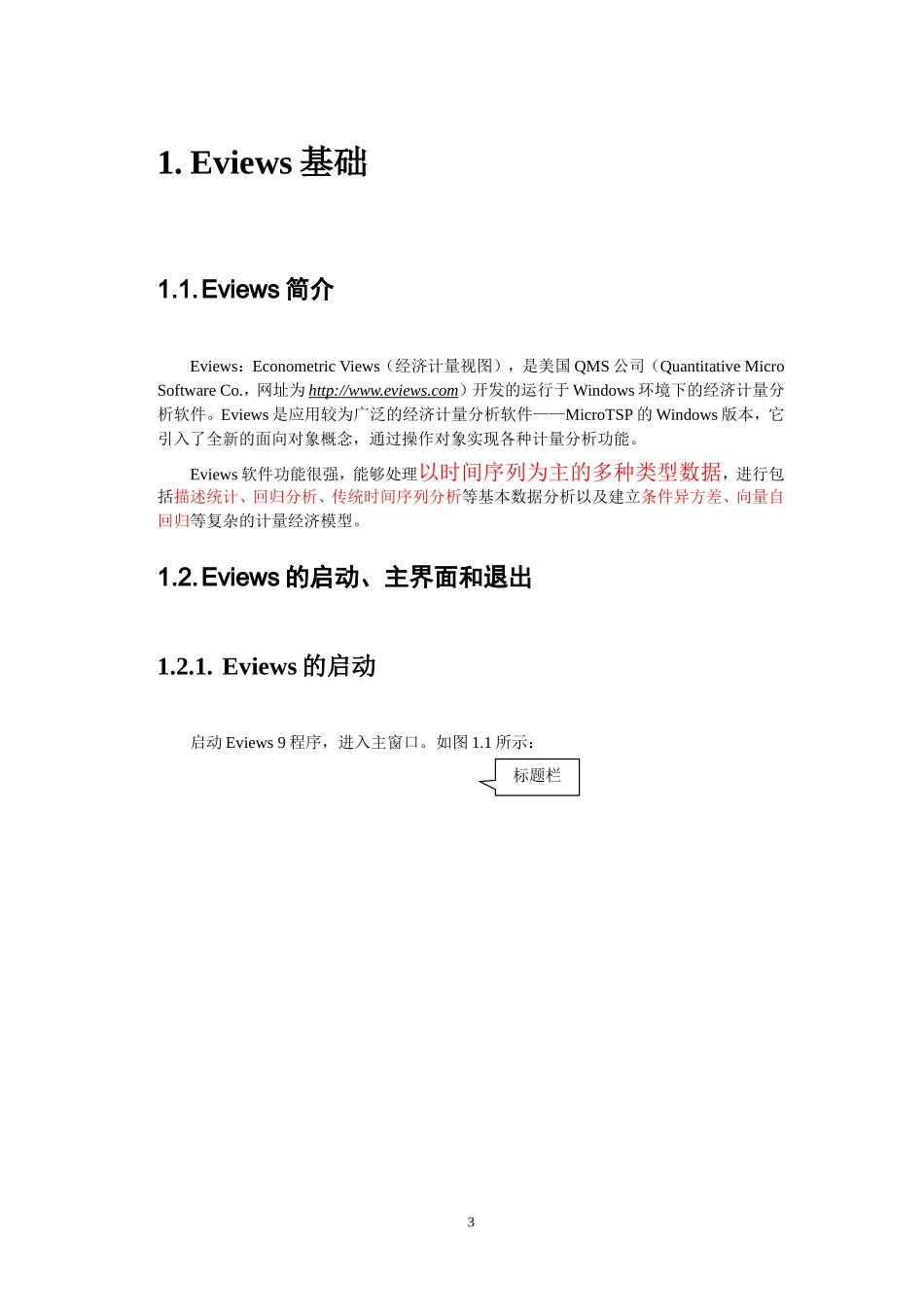 Eviews操作教程-完整版_第3页