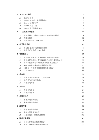 Eviews操作教程-完整版