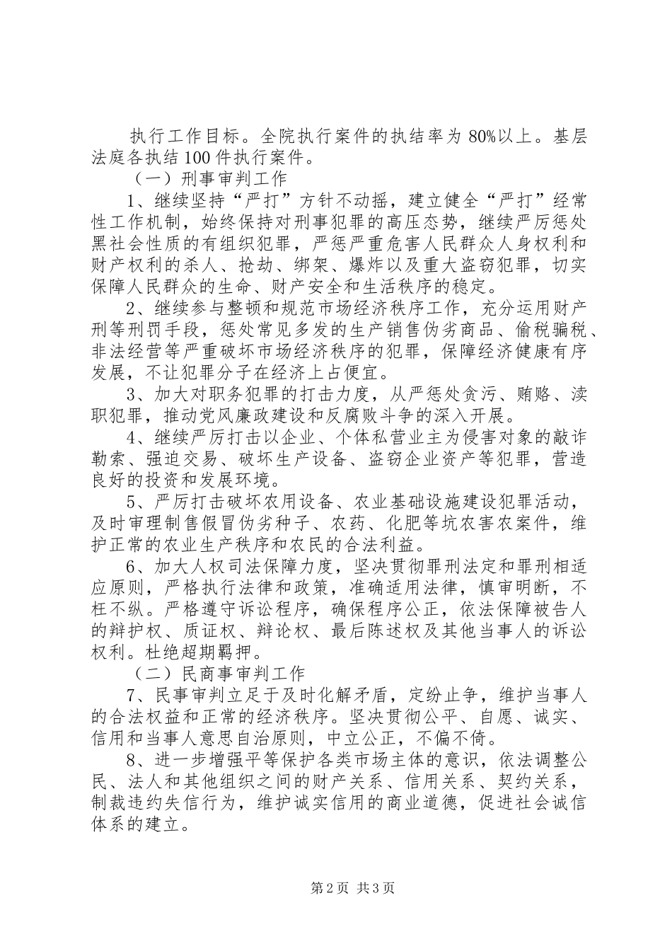 XX年人民法院工作计划要点_第2页