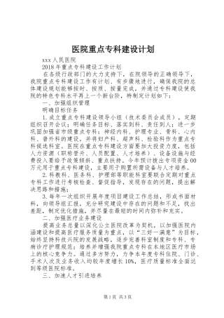 医院重点专科建设计划