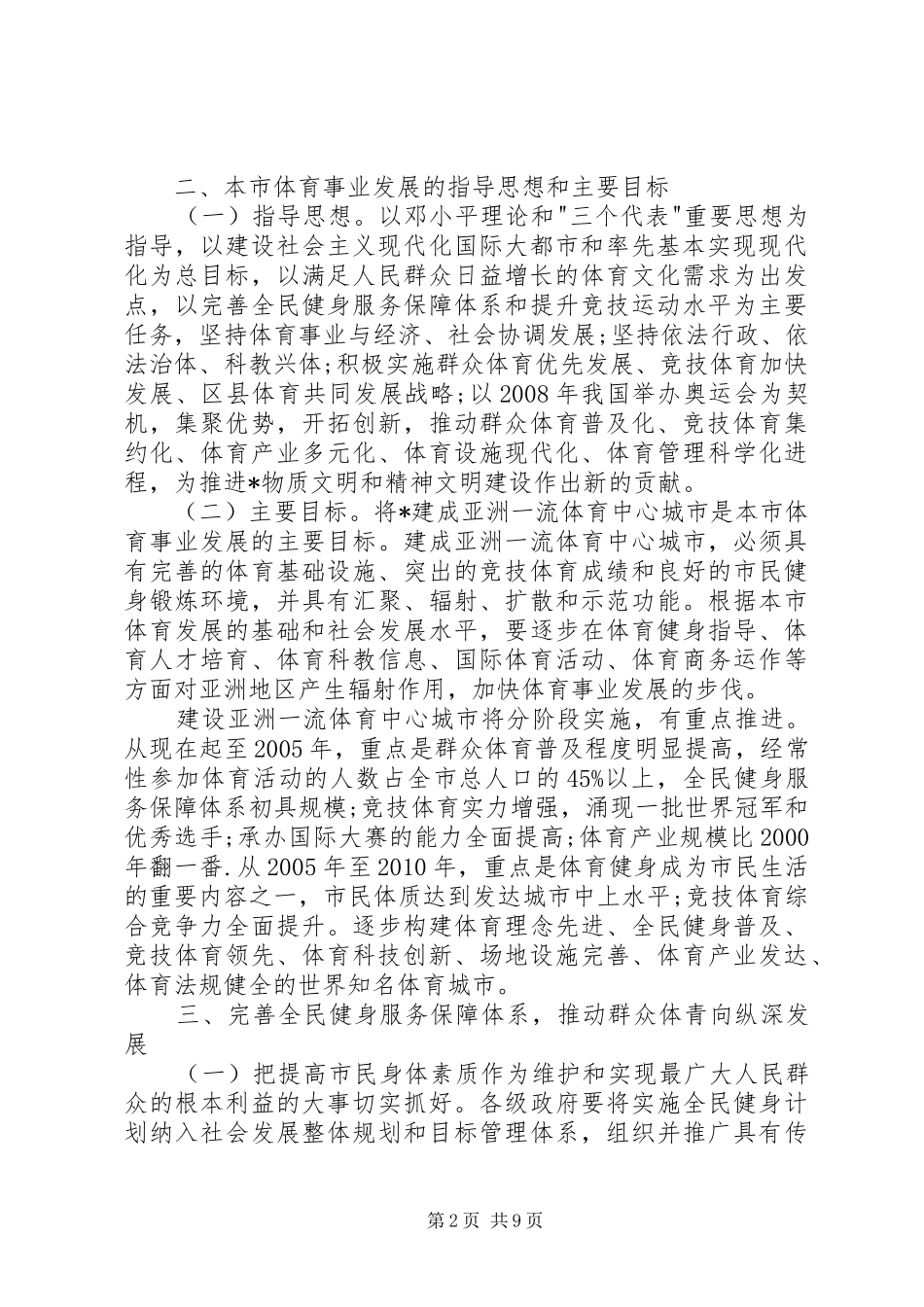 体育事业加快发展工作计划_第2页