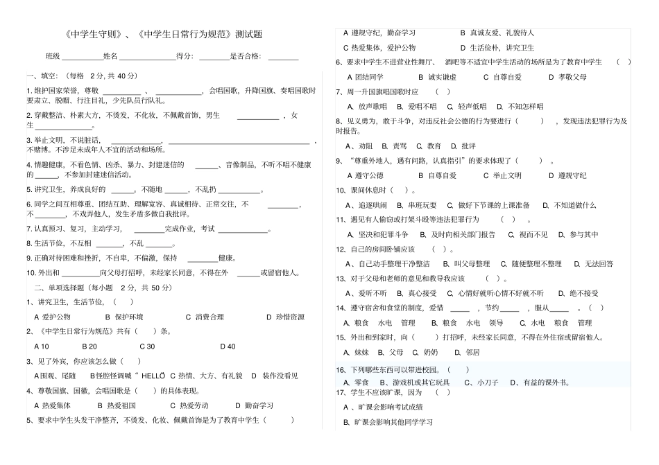 中学生守则、中学生日常行为规范测试题_第1页