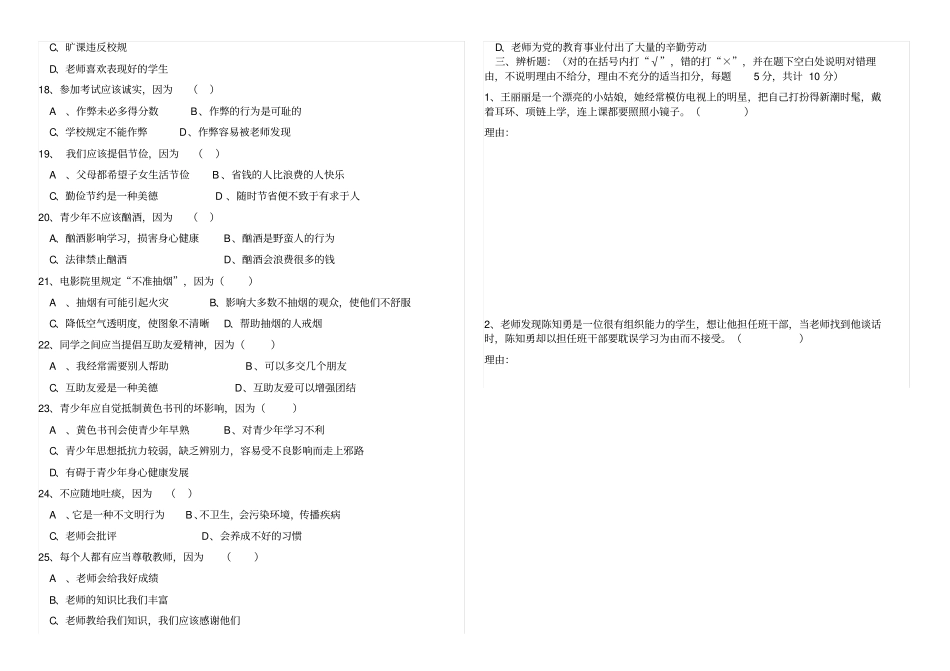 中学生守则、中学生日常行为规范测试题_第2页