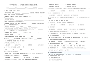 中学生守则、中学生日常行为规范测试题