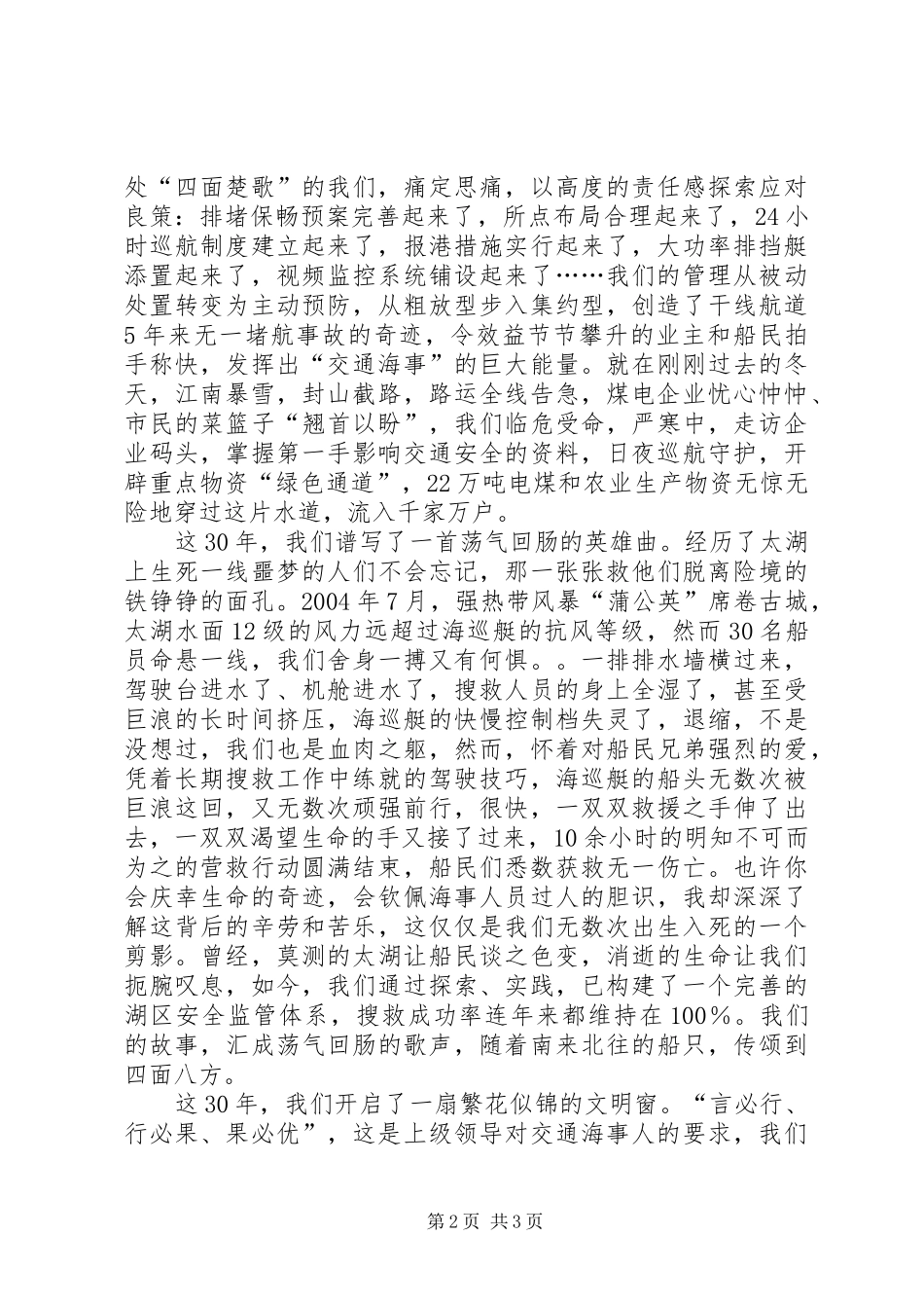 交通海事系统改革开放30周年演讲稿_第2页