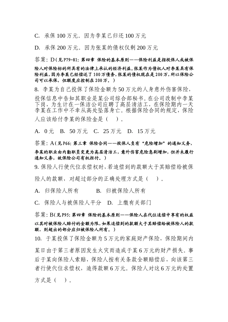 保险学原理习题及答案_第3页
