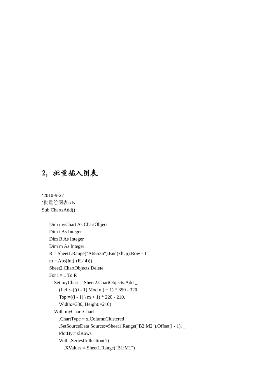 Excel VBA_批量自动制图表实例集锦_第3页