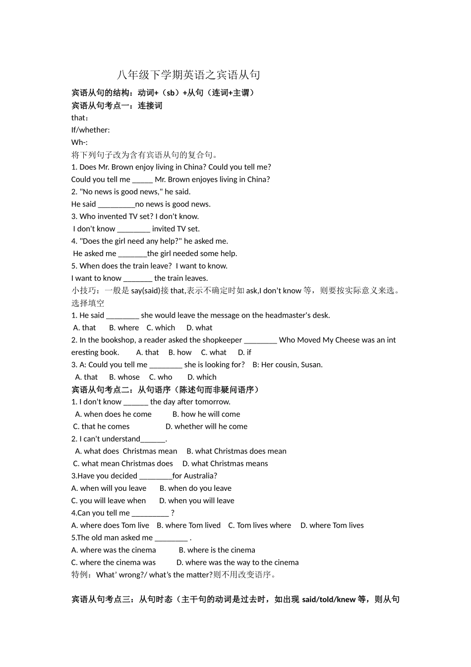 八年级下学期英语之宾语从句(全)_第1页
