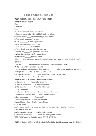 八年级下学期英语之宾语从句(全)