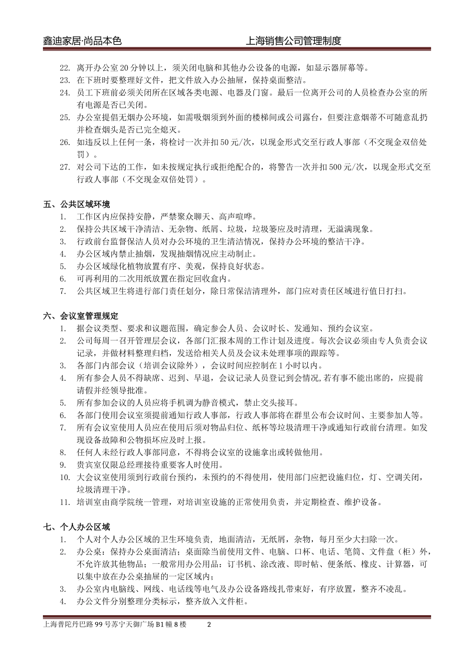 办公室日常管理制度- (2)_第2页