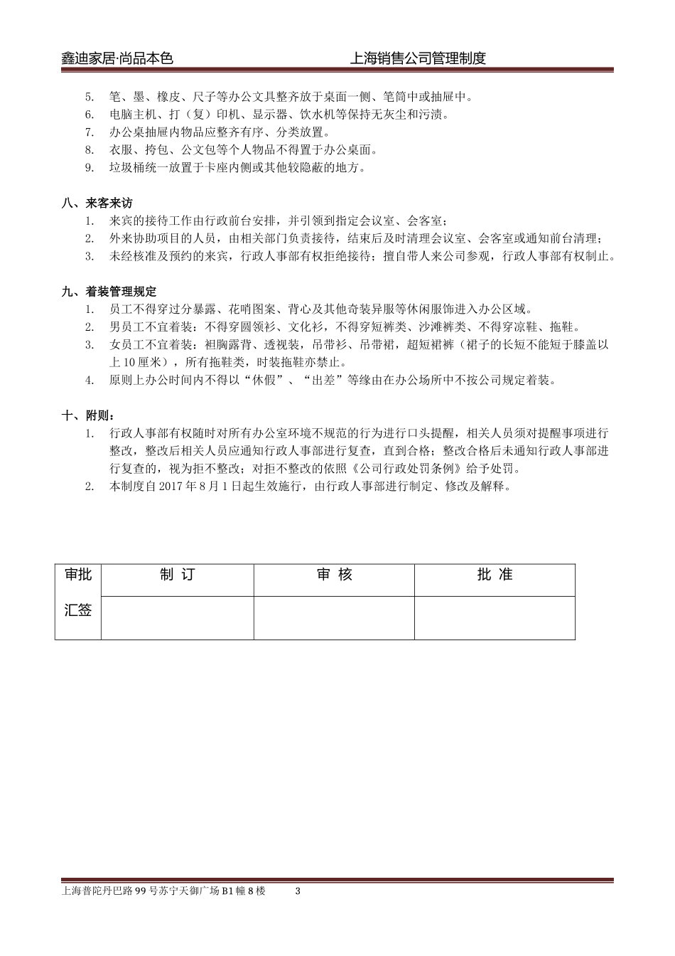 办公室日常管理制度- (2)_第3页