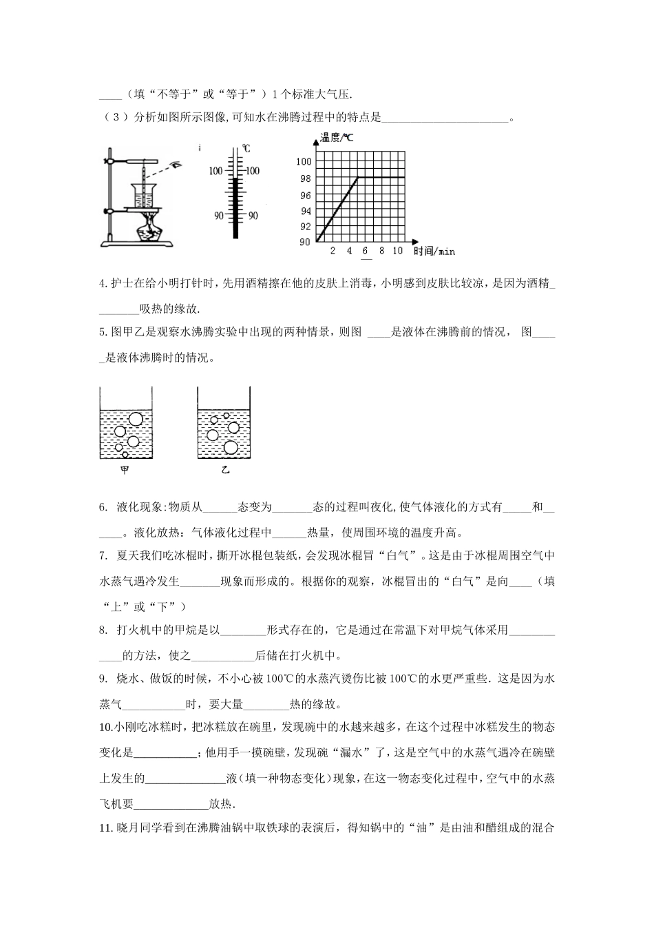 八年级物理3.3汽化和液化同步练习及答案_第2页