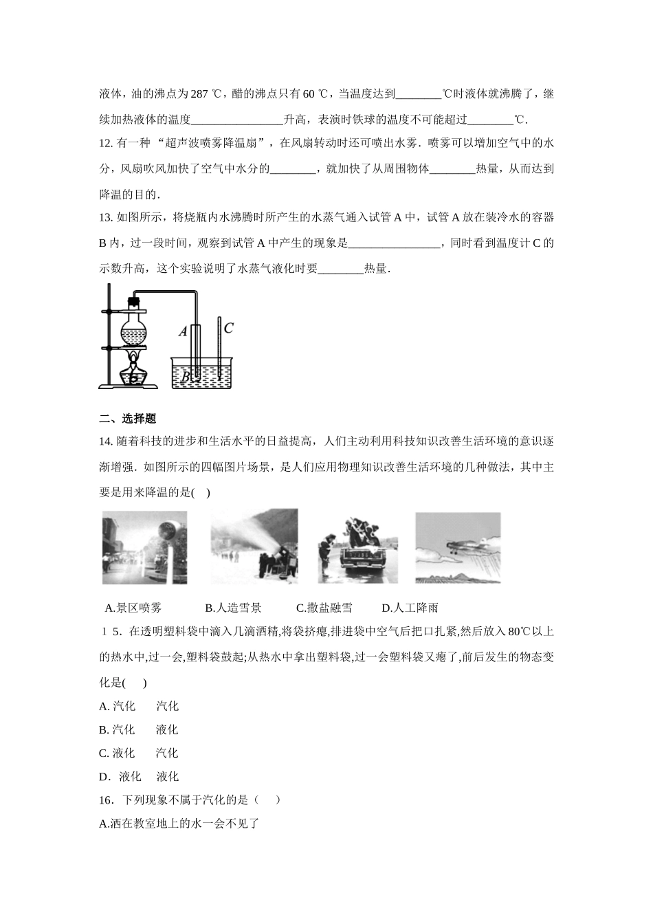 八年级物理3.3汽化和液化同步练习及答案_第3页