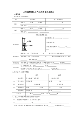 八年级物理3.3汽化和液化同步练习及答案