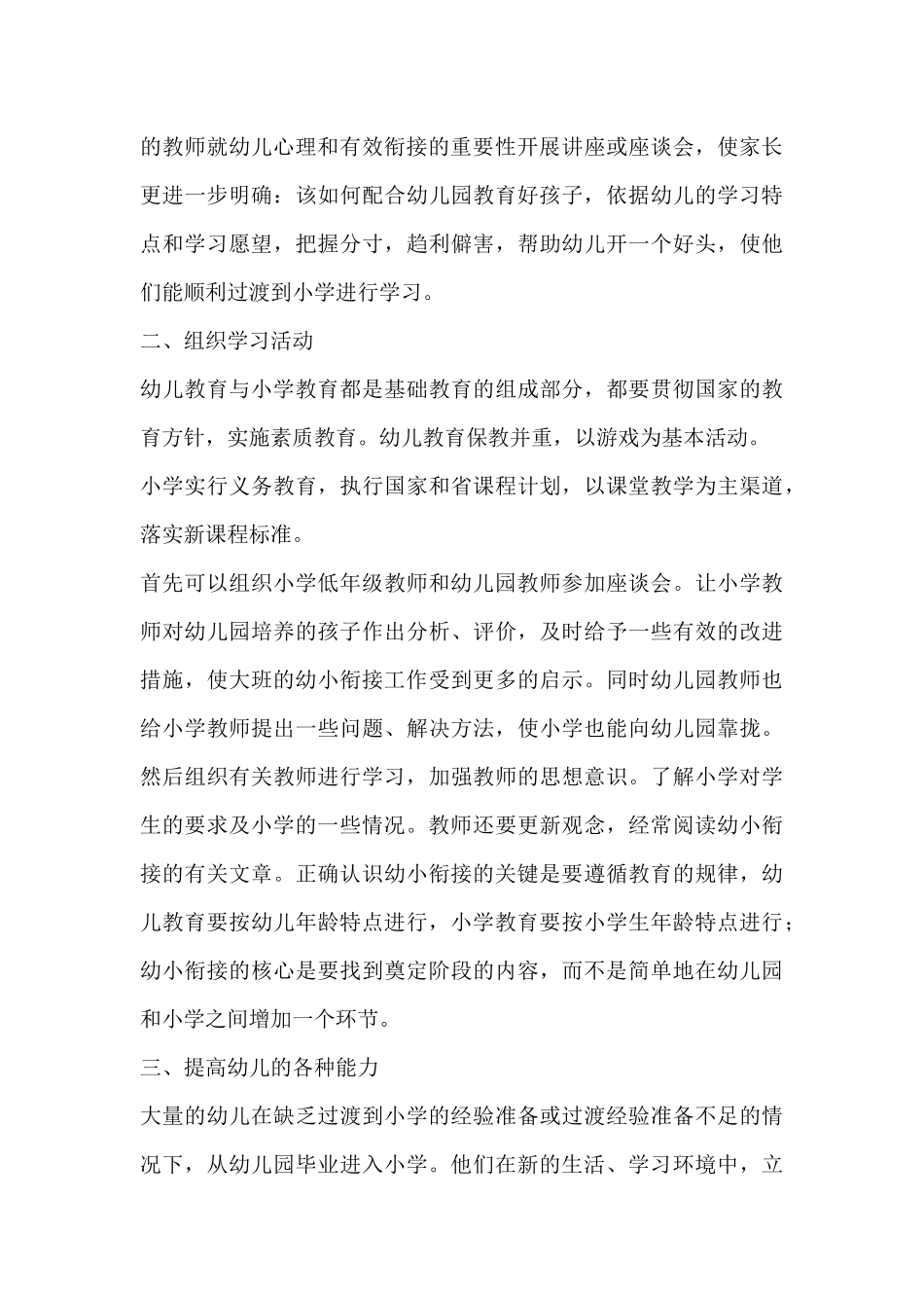 如何做好幼小衔接_第2页