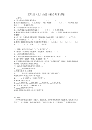五年级品德与社会测试题