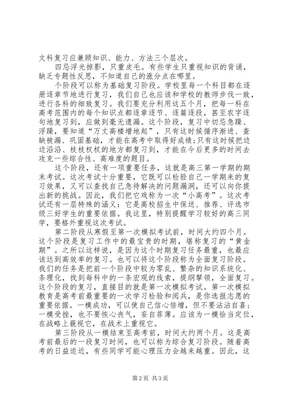 个人高中学习计划书范文_第2页