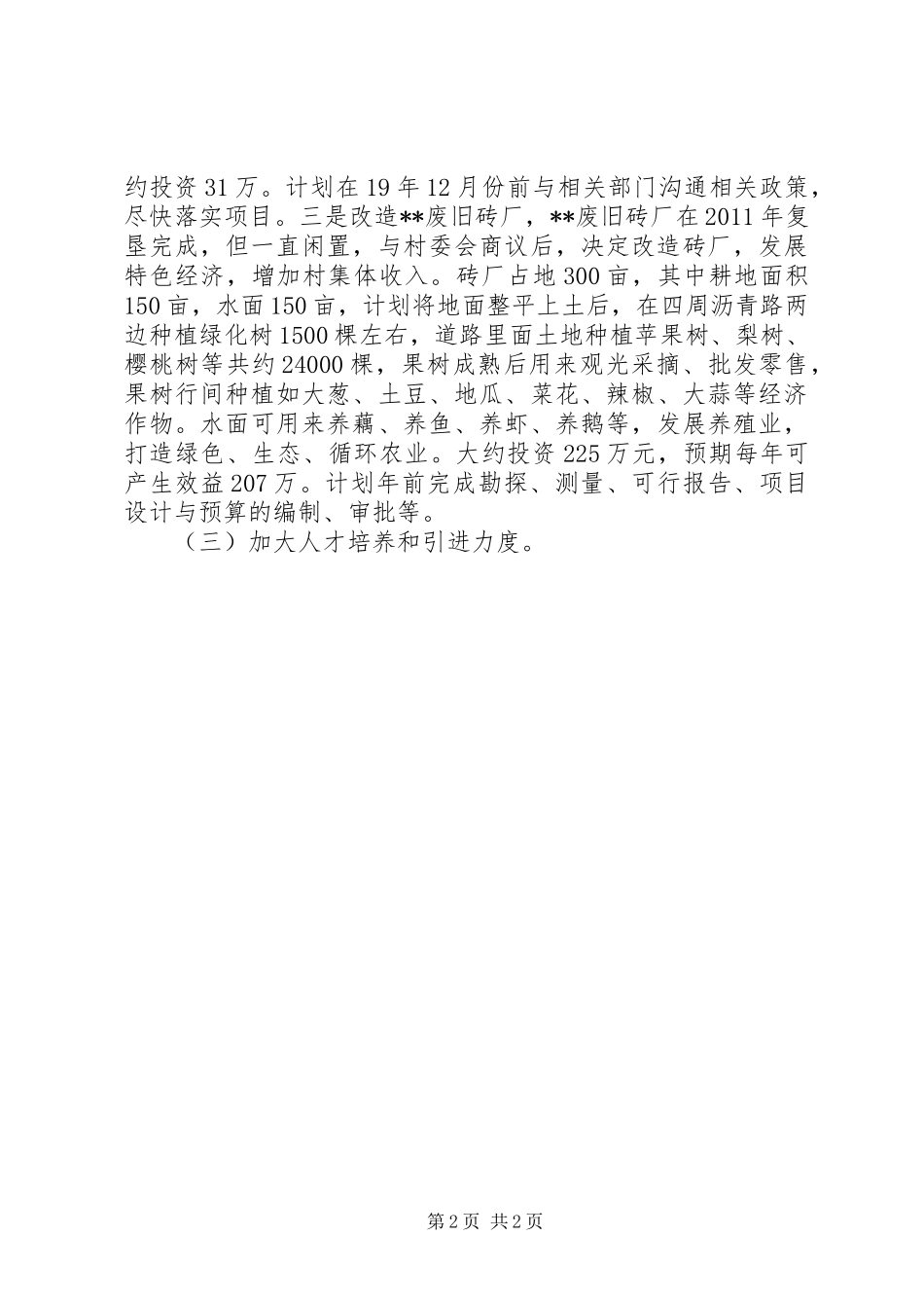 乡村振兴工作规划_第2页