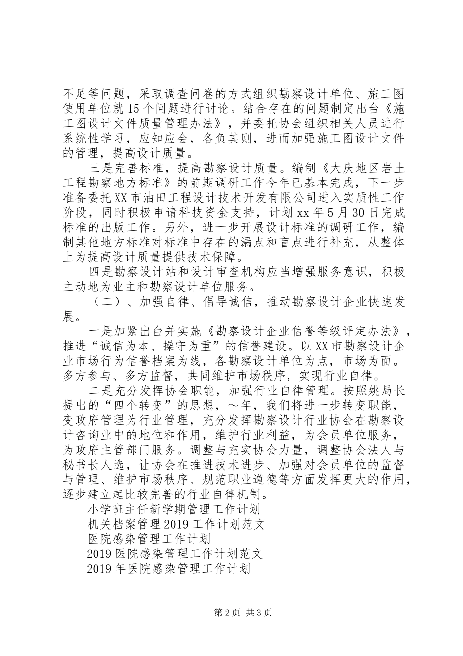 勘察设计管理XX年工作计划_第2页