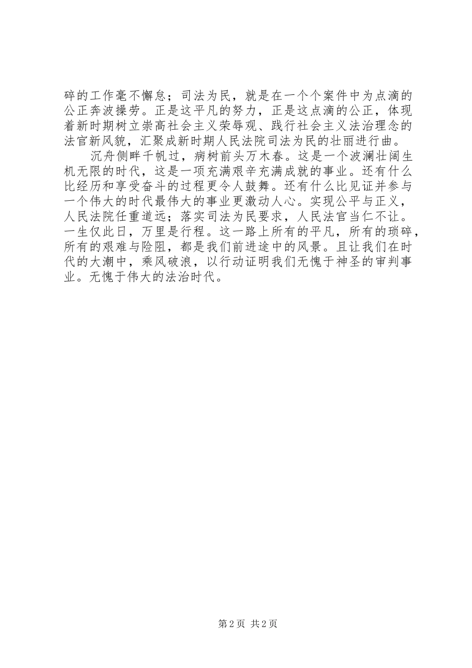 法院法治理念教育演讲稿_第2页