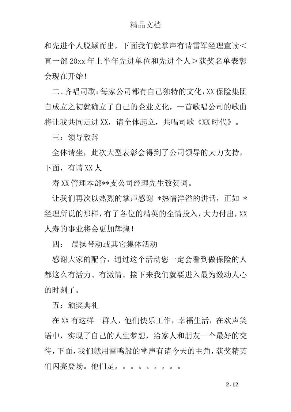 保险公司晋升表彰主持词_第2页