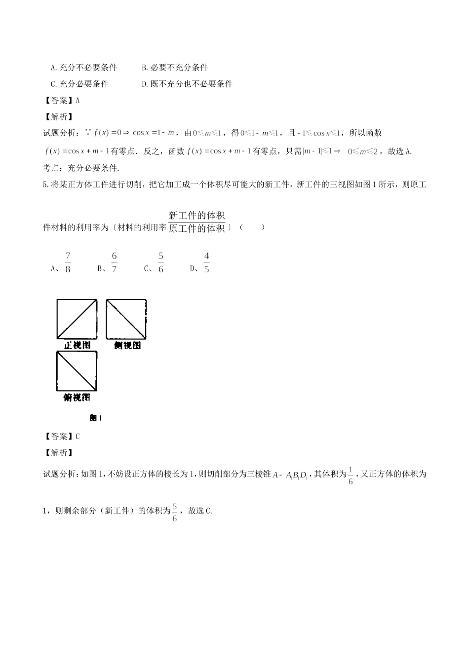 2019届云南师大附中高三高考适应性月考数学(理)试题Word版含解析_第2页
