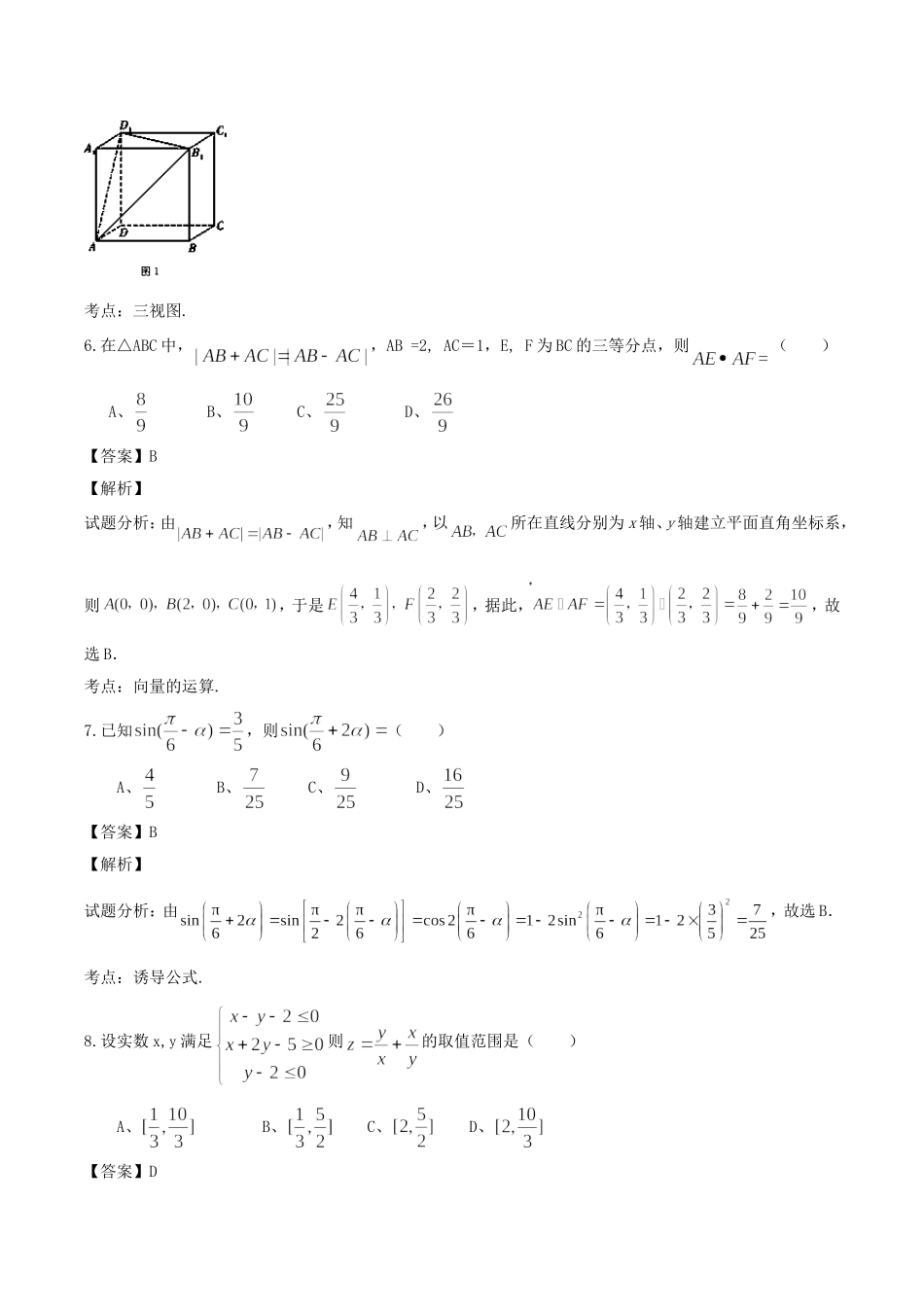 2019届云南师大附中高三高考适应性月考数学(理)试题Word版含解析_第3页