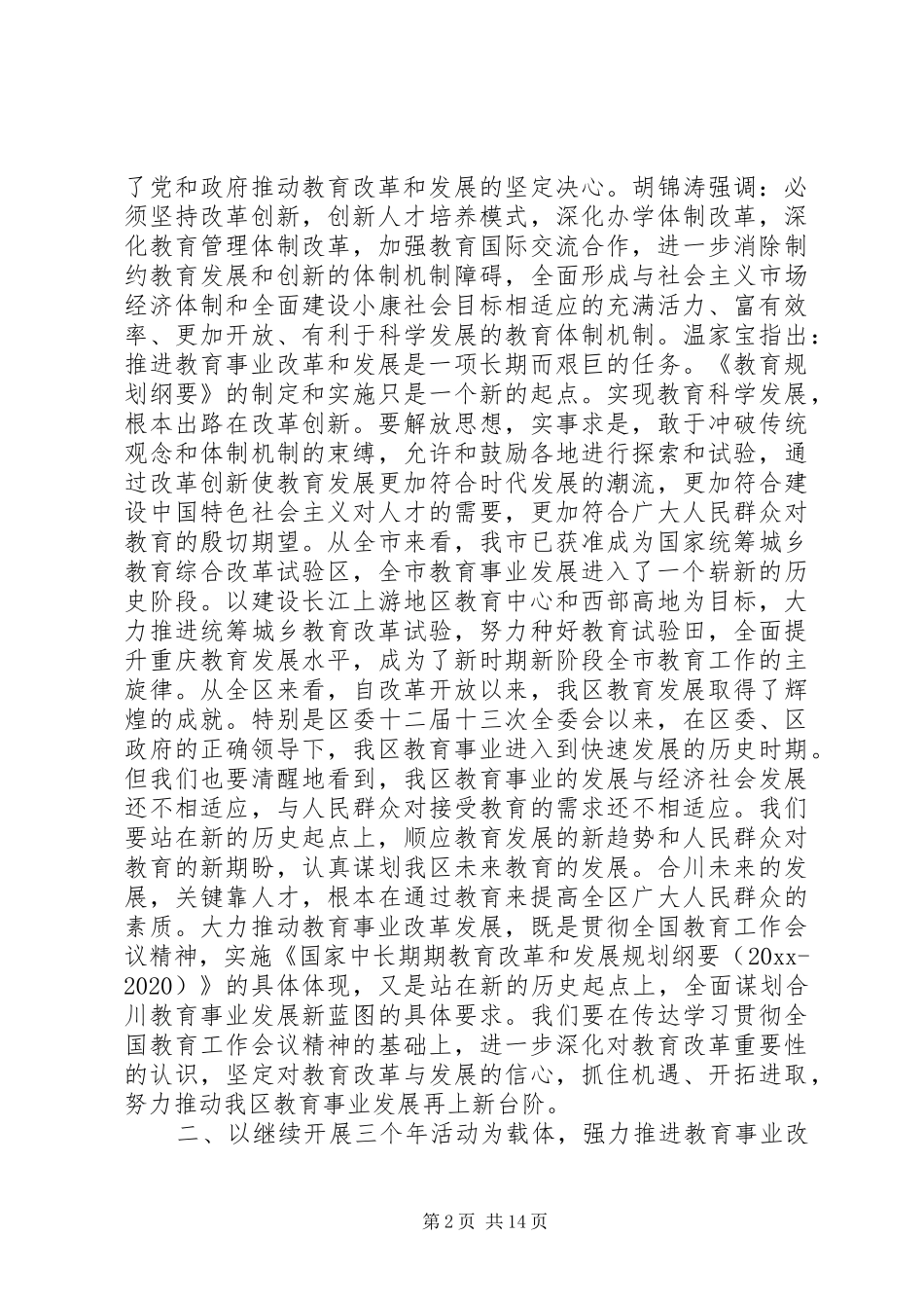 区长在全区教育工作会上的讲话_第2页