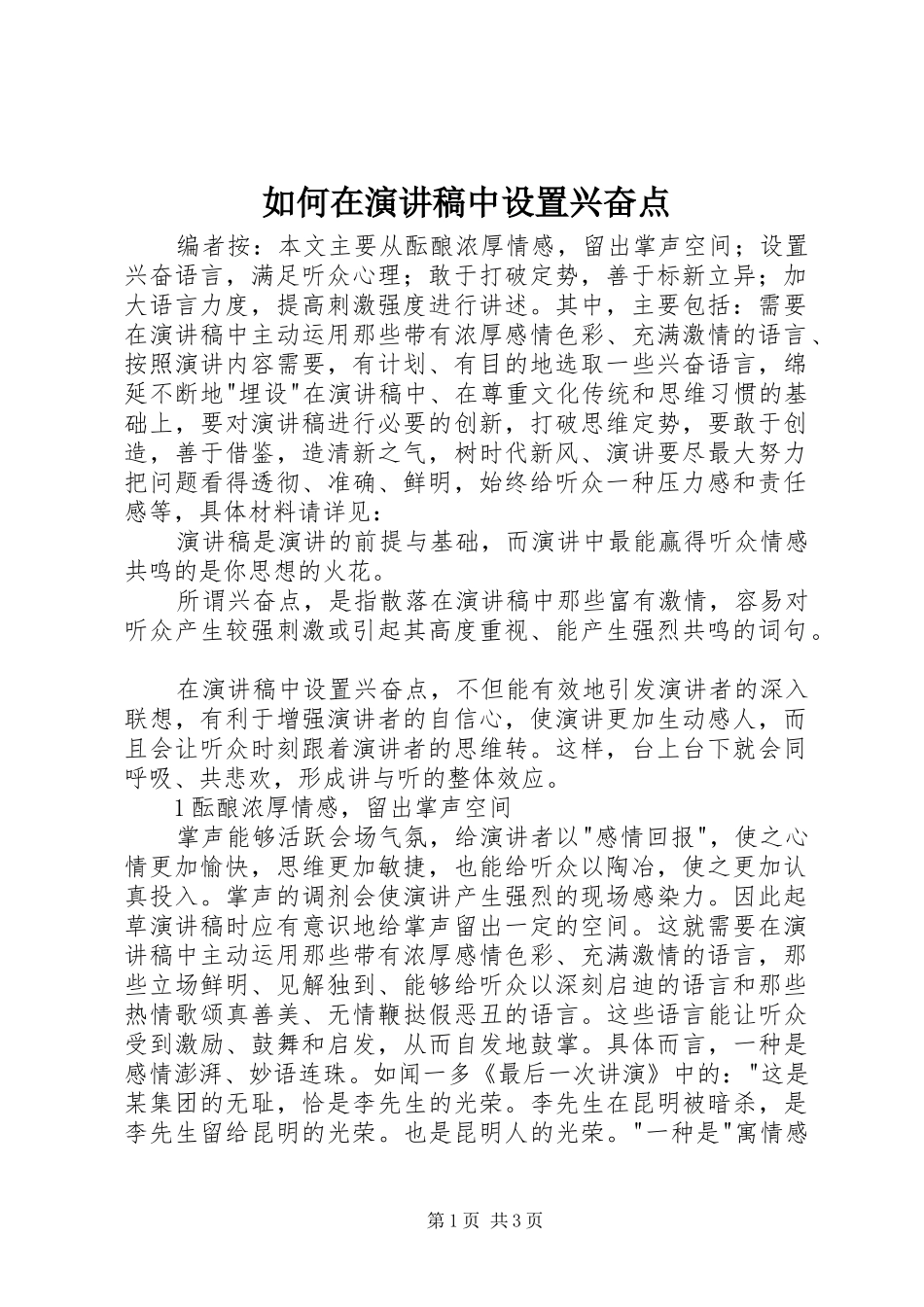 如何在演讲稿中设置兴奋点_第1页