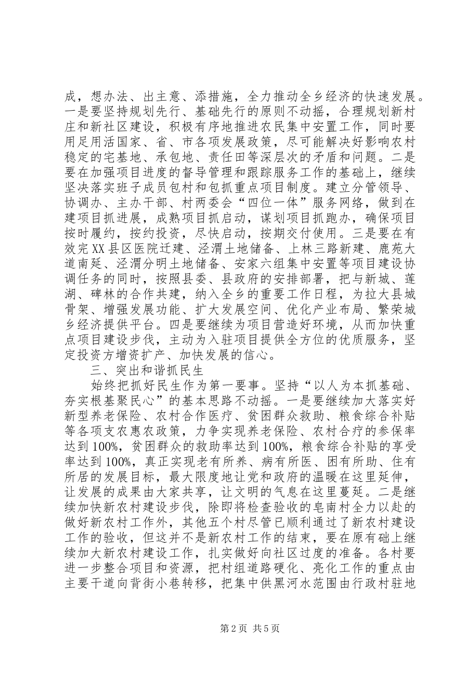 乡长在党代会专题会讲话_第2页