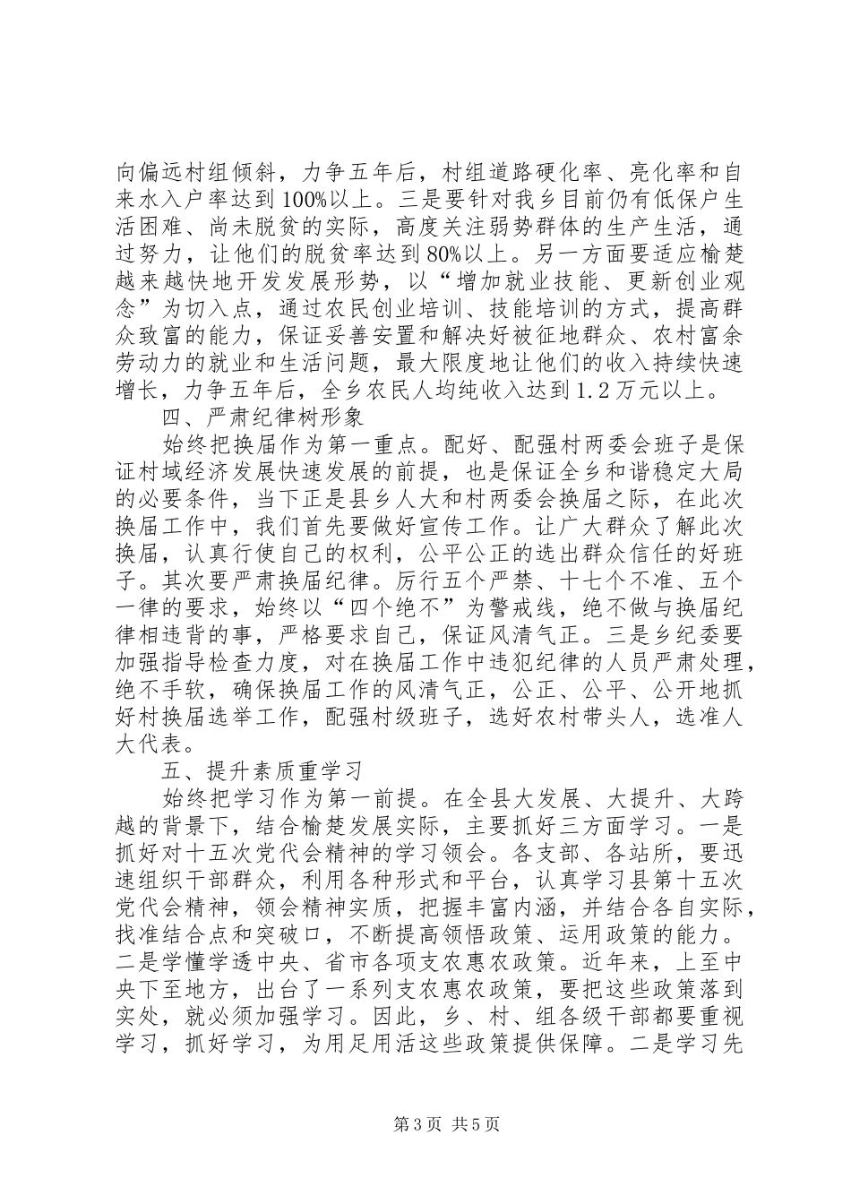 乡长在党代会专题会讲话_第3页