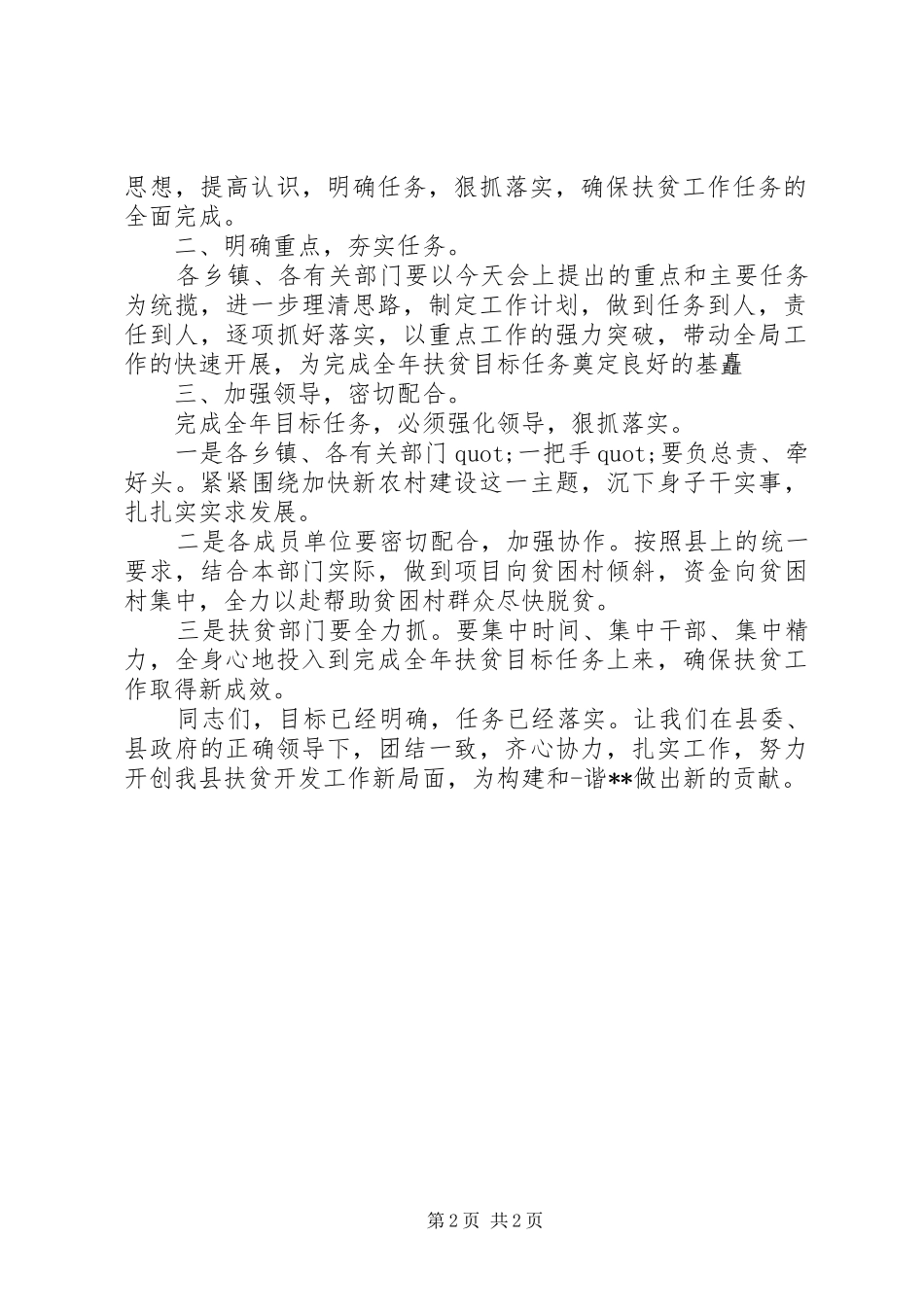 精准扶贫座谈会主持稿_第2页