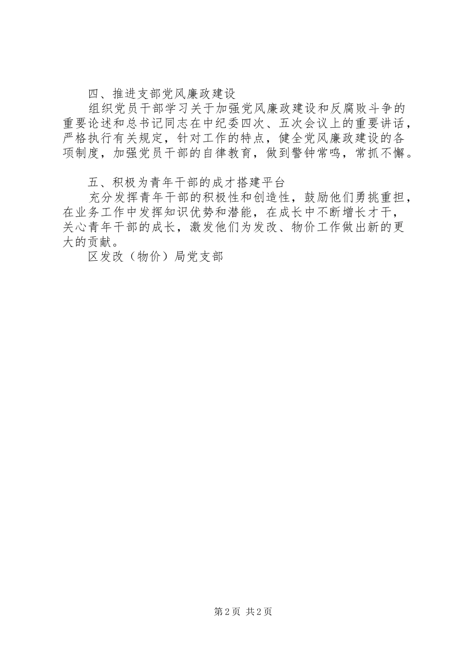 区发改物价局党支部XX年工作计划_第2页