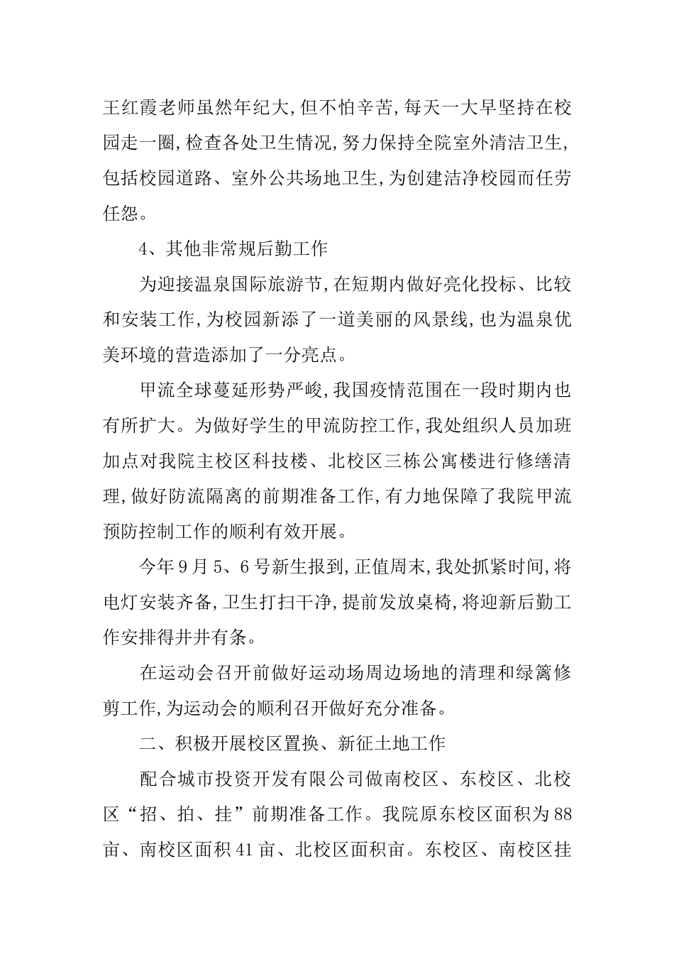 XX年学校总务处的工作总结_第3页