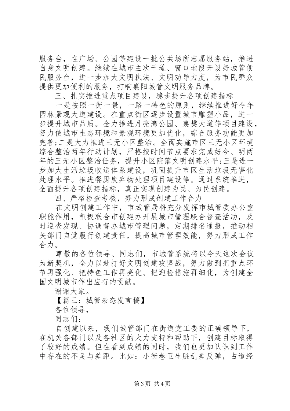 城管表态发言稿_第3页